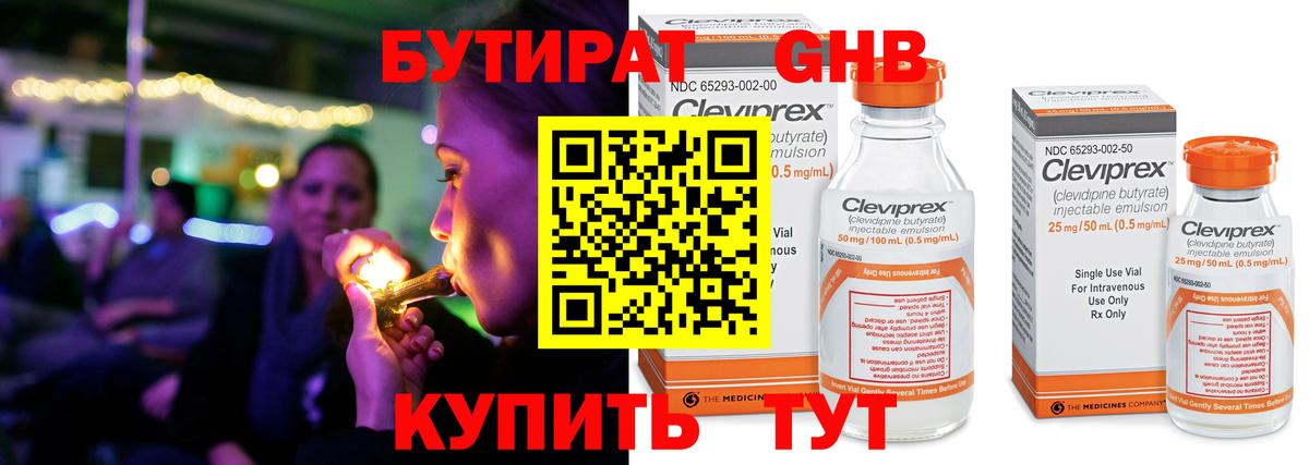 Бутират BDO Сертолово