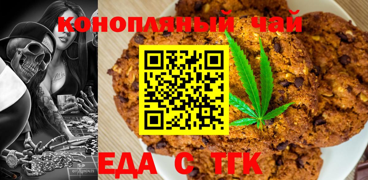 Еда ТГК конопля  Вход с VPN  Сертолово 