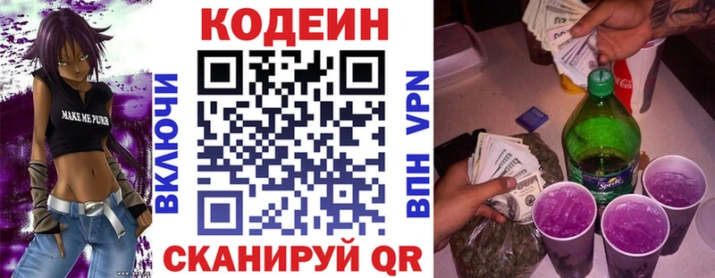 Кодеиновый сироп Lean Purple Drank Сертолово