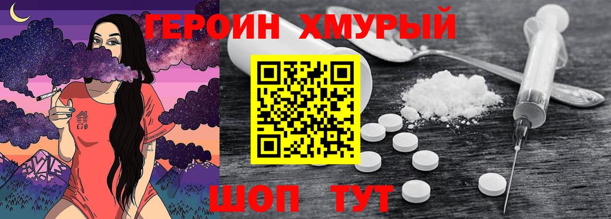 Героин Heroin Сертолово