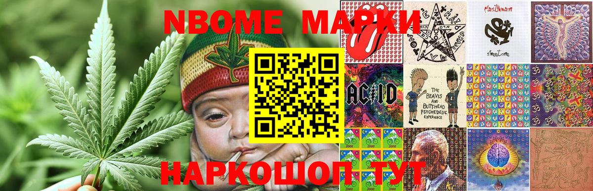 Сертолово  Марки NBOMe 1,5мг  Вход с VPN  магазин продажи наркотиков  Марки NBOMe 1,5мг 